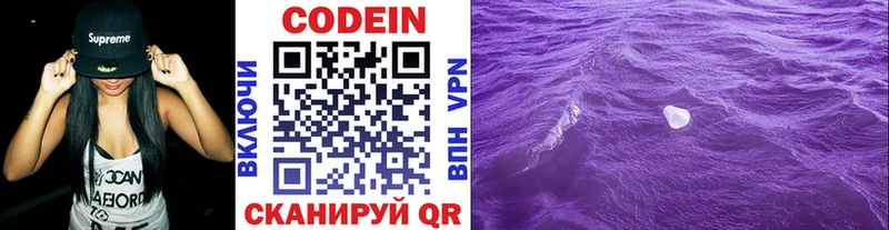 Кодеиновый сироп Lean напиток Lean (лин)  Купить закладки  Кодинск 